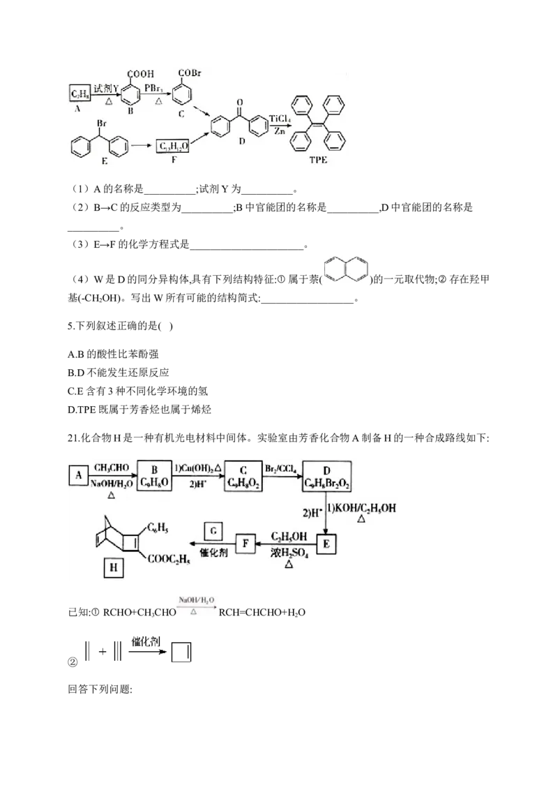 人教版（2019）化学选择性必修三3.4.1羧酸的分类及物理性质_高化_2025春-人教版高中化学_05新版高中化学选择性必修3_5.练习_3.4羧酸羧酸衍生物同步练习（5份，含解析）