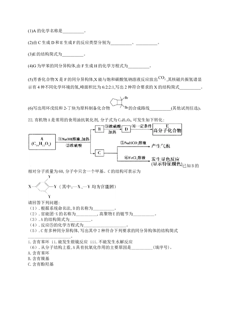 人教版（2019）化学选择性必修三3.4.1羧酸的分类及物理性质_高化_2025春-人教版高中化学_05新版高中化学选择性必修3_5.练习_3.4羧酸羧酸衍生物同步练习（5份，含解析）