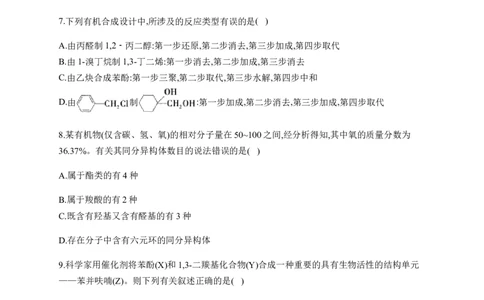人教版（2019）化学选择性必修三3.4.1羧酸的分类及物理性质_高化_2025春-人教版高中化学_05新版高中化学选择性必修3_5.练习_3.4羧酸羧酸衍生物同步练习（5份，含解析）