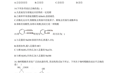 人教版（2019）化学选择性必修三3.4.1羧酸的分类及物理性质_高化_2025春-人教版高中化学_05新版高中化学选择性必修3_5.练习_3.4羧酸羧酸衍生物同步练习（5份，含解析）