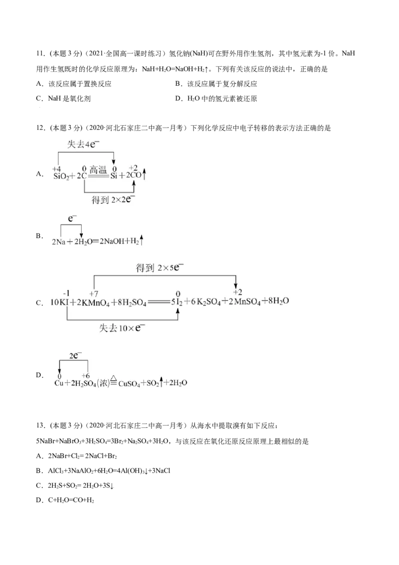 第09讲第一章《物质及其变化》单元测试（基础巩固）（学生版）（人教版2019）_高化_595801221724高中化学新人教版选择性必修一二三电子版教案PPT课件高中试卷_必修一册（人教版）_讲义