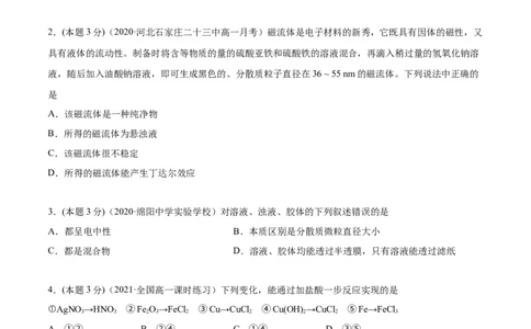 第09讲第一章《物质及其变化》单元测试（基础巩固）（学生版）（人教版2019）_高化_595801221724高中化学新人教版选择性必修一二三电子版教案PPT课件高中试卷_必修一册（人教版）_讲义