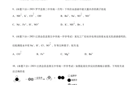 第09讲第一章《物质及其变化》单元测试（基础巩固）（学生版）（人教版2019）_高化_595801221724高中化学新人教版选择性必修一二三电子版教案PPT课件高中试卷_必修一册（人教版）_讲义