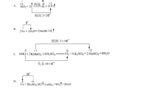第09讲第一章《物质及其变化》单元测试（基础巩固）（学生版）（人教版2019）_高化_595801221724高中化学新人教版选择性必修一二三电子版教案PPT课件高中试卷_必修一册（人教版）_讲义