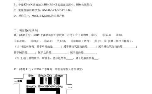 第09讲第一章《物质及其变化》单元测试（基础巩固）（学生版）（人教版2019）_高化_595801221724高中化学新人教版选择性必修一二三电子版教案PPT课件高中试卷_必修一册（人教版）_讲义