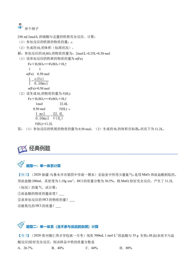 第26讲物质的量在化学方程式计算中的应用（学生版）-（人教版2019）_高化_595801221724高中化学新人教版选择性必修一二三电子版教案PPT课件高中试卷_必修一册（人教版）_讲义