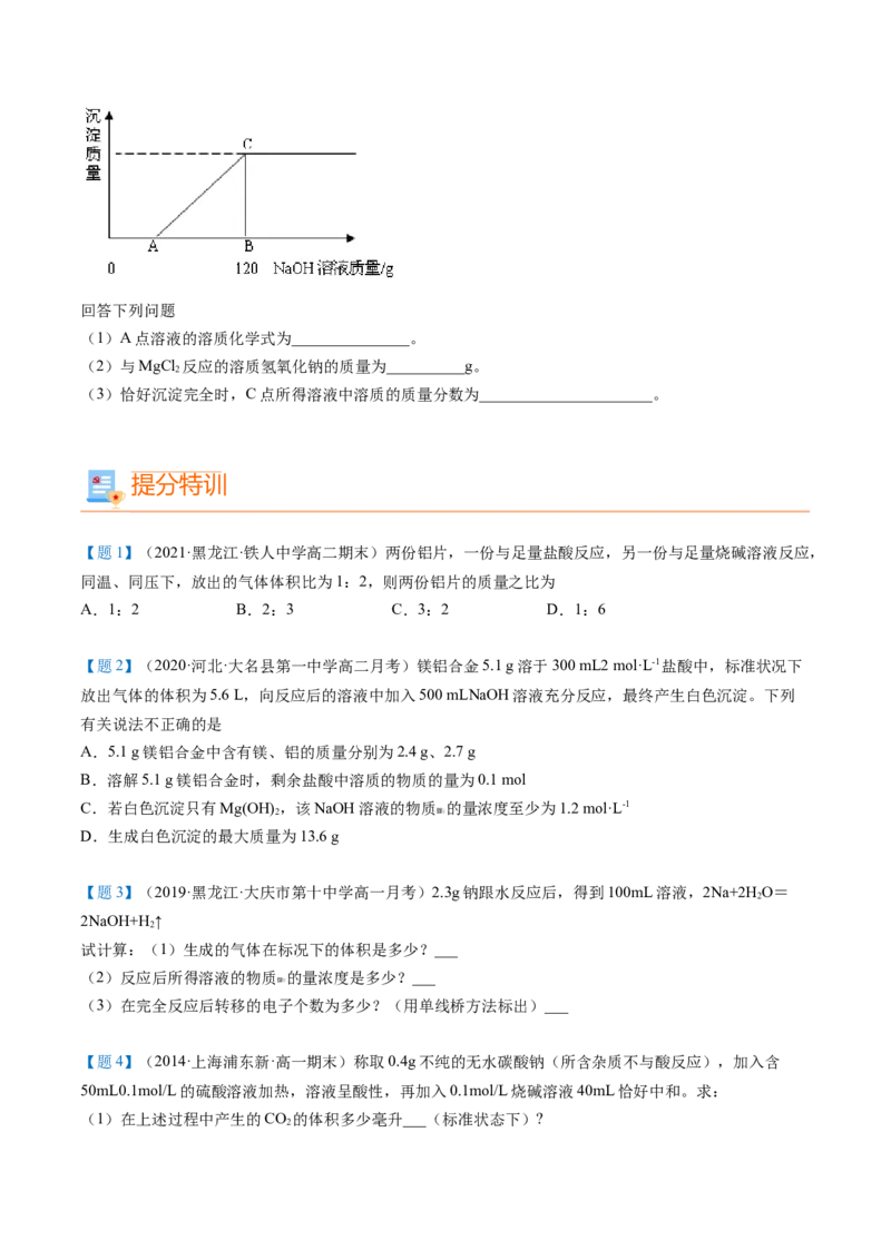 第26讲物质的量在化学方程式计算中的应用（学生版）-（人教版2019）_高化_595801221724高中化学新人教版选择性必修一二三电子版教案PPT课件高中试卷_必修一册（人教版）_讲义