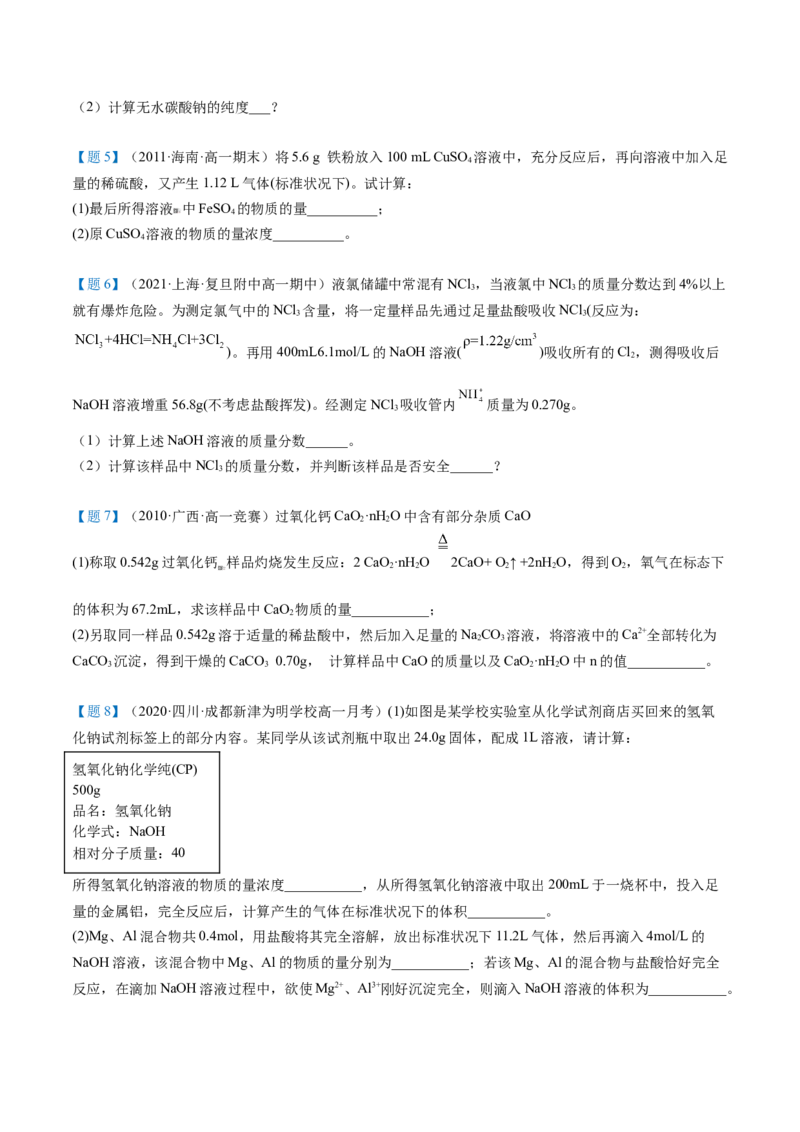 第26讲物质的量在化学方程式计算中的应用（学生版）-（人教版2019）_高化_595801221724高中化学新人教版选择性必修一二三电子版教案PPT课件高中试卷_必修一册（人教版）_讲义
