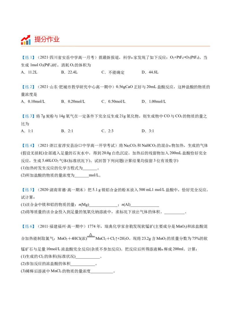 第26讲物质的量在化学方程式计算中的应用（学生版）-（人教版2019）_高化_595801221724高中化学新人教版选择性必修一二三电子版教案PPT课件高中试卷_必修一册（人教版）_讲义