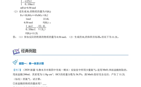 第26讲物质的量在化学方程式计算中的应用（学生版）-（人教版2019）_高化_595801221724高中化学新人教版选择性必修一二三电子版教案PPT课件高中试卷_必修一册（人教版）_讲义