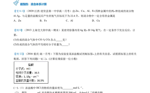 第26讲物质的量在化学方程式计算中的应用（学生版）-（人教版2019）_高化_595801221724高中化学新人教版选择性必修一二三电子版教案PPT课件高中试卷_必修一册（人教版）_讲义