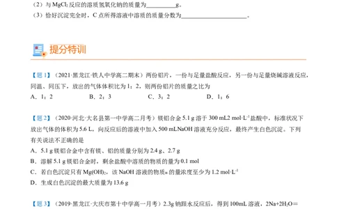 第26讲物质的量在化学方程式计算中的应用（学生版）-（人教版2019）_高化_595801221724高中化学新人教版选择性必修一二三电子版教案PPT课件高中试卷_必修一册（人教版）_讲义