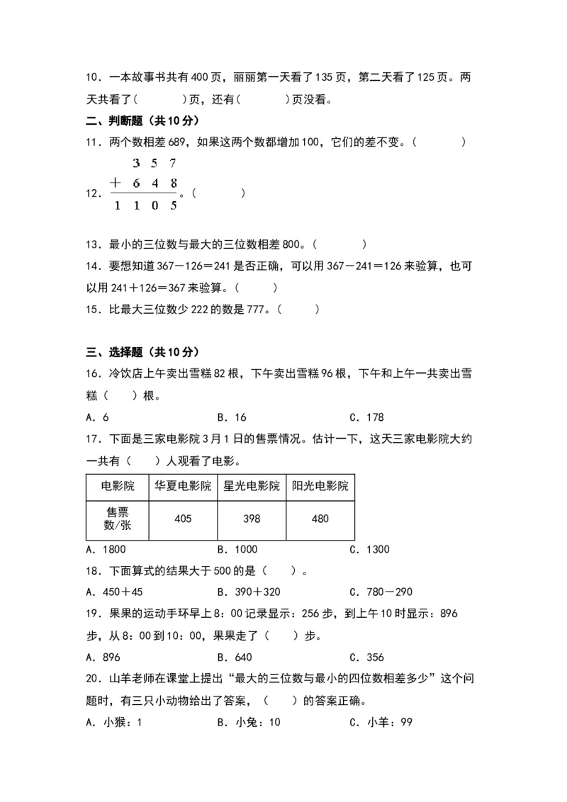 第五单元加与减（基础卷）（北师大版）_26春北师大版数学二下_19、赠送其它资料_二年级数学下册（北师大版）_旧版_二年级数学下册（北师大版）_单元知识复习专项-K43_2024版
