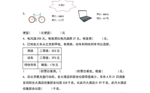 第五单元加与减（基础卷）（北师大版）_26春北师大版数学二下_19、赠送其它资料_二年级数学下册（北师大版）_旧版_二年级数学下册（北师大版）_单元知识复习专项-K43_2024版