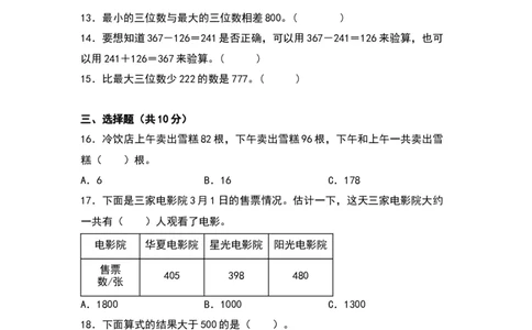 第五单元加与减（基础卷）（北师大版）_26春北师大版数学二下_19、赠送其它资料_二年级数学下册（北师大版）_旧版_二年级数学下册（北师大版）_单元知识复习专项-K43_2024版