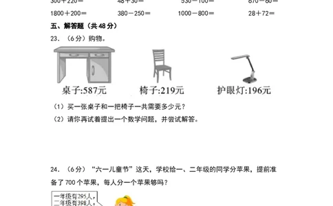 第五单元加与减（基础卷）（北师大版）_26春北师大版数学二下_19、赠送其它资料_二年级数学下册（北师大版）_旧版_二年级数学下册（北师大版）_单元知识复习专项-K43_2024版