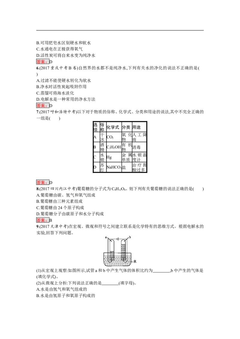 2018届中考化学（人教版）总复习单元特训：第四单元　自然界的水-化学备课大师_初中化学_01.人教版初中化学_07.初中化学中考总复习
