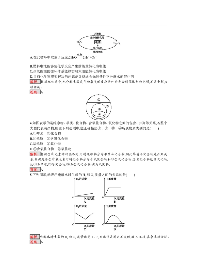 2018届中考化学（人教版）总复习单元特训：第四单元　自然界的水-化学备课大师_初中化学_01.人教版初中化学_07.初中化学中考总复习