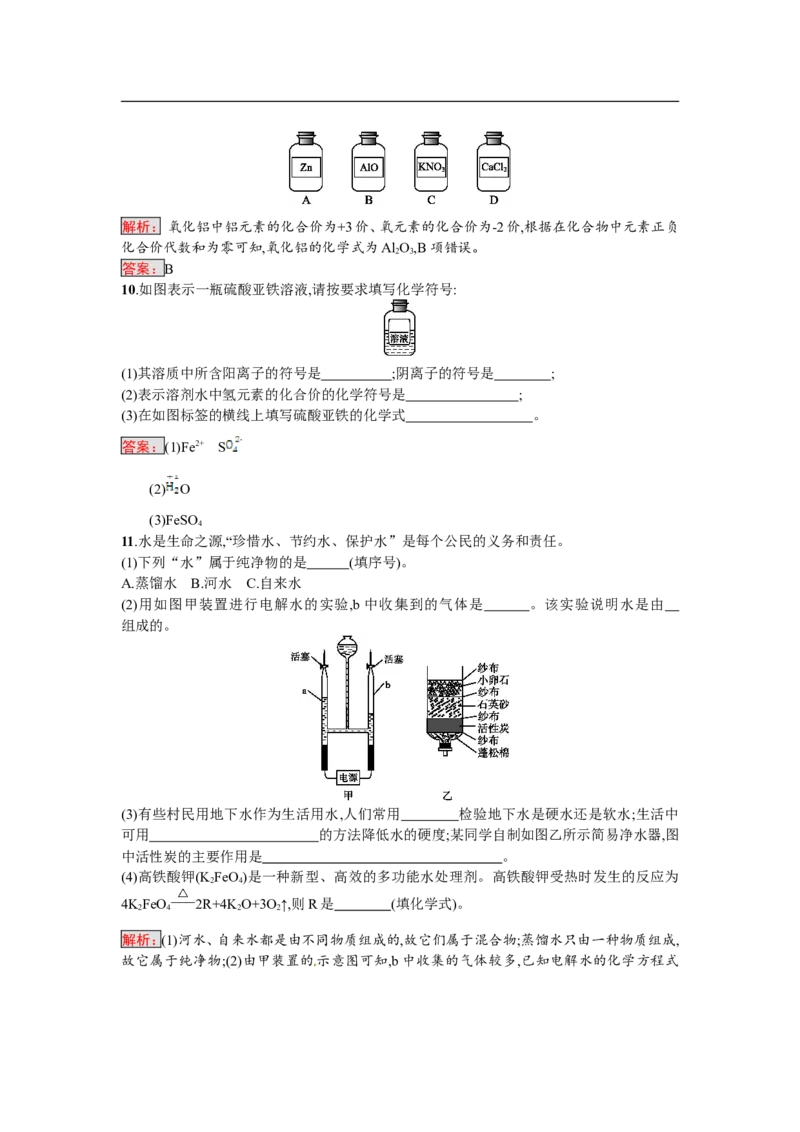 2018届中考化学（人教版）总复习单元特训：第四单元　自然界的水-化学备课大师_初中化学_01.人教版初中化学_07.初中化学中考总复习