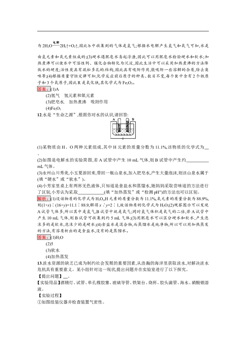 2018届中考化学（人教版）总复习单元特训：第四单元　自然界的水-化学备课大师_初中化学_01.人教版初中化学_07.初中化学中考总复习