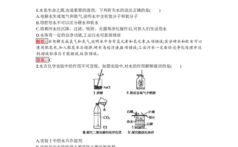 2018届中考化学（人教版）总复习单元特训：第四单元　自然界的水-化学备课大师_初中化学_01.人教版初中化学_07.初中化学中考总复习