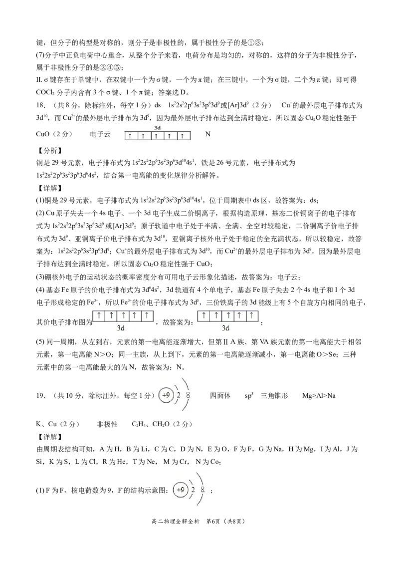 学易金卷：2020-2021学年高二化学下学期期末测试卷（人教版2019选择性必修2）01（全解全析）_高化_2025春-人教版高中化学_04新版高中化学选择性必修2_05习题试卷_期中期末试卷