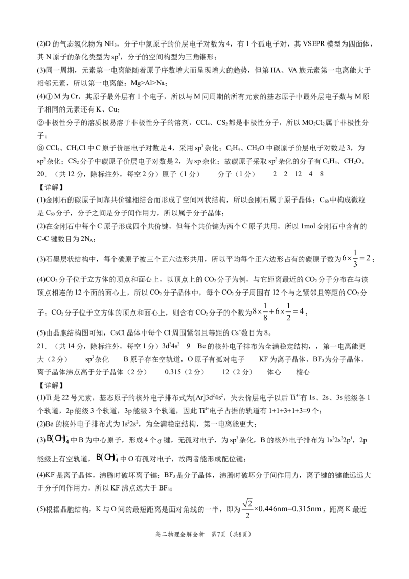学易金卷：2020-2021学年高二化学下学期期末测试卷（人教版2019选择性必修2）01（全解全析）_高化_2025春-人教版高中化学_04新版高中化学选择性必修2_05习题试卷_期中期末试卷