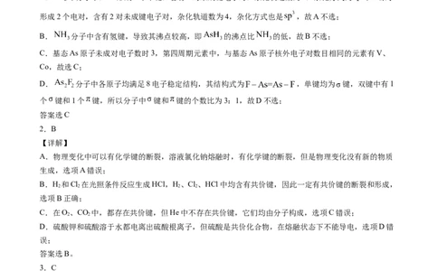 学易金卷：2020-2021学年高二化学下学期期末测试卷（人教版2019选择性必修2）01（全解全析）_高化_2025春-人教版高中化学_04新版高中化学选择性必修2_05习题试卷_期中期末试卷