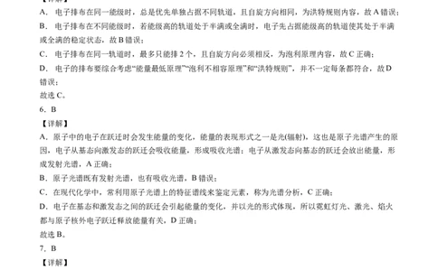 学易金卷：2020-2021学年高二化学下学期期末测试卷（人教版2019选择性必修2）01（全解全析）_高化_2025春-人教版高中化学_04新版高中化学选择性必修2_05习题试卷_期中期末试卷