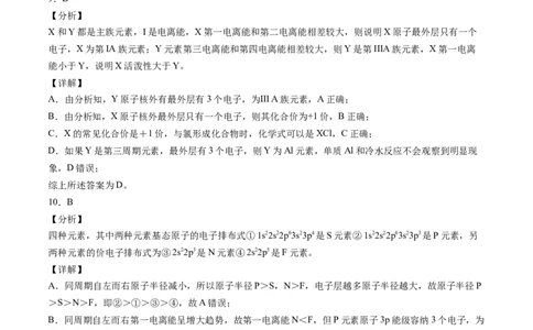 学易金卷：2020-2021学年高二化学下学期期末测试卷（人教版2019选择性必修2）01（全解全析）_高化_2025春-人教版高中化学_04新版高中化学选择性必修2_05习题试卷_期中期末试卷