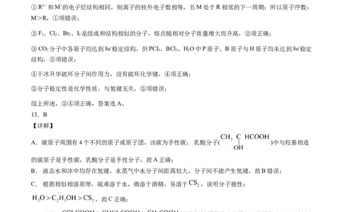 学易金卷：2020-2021学年高二化学下学期期末测试卷（人教版2019选择性必修2）01（全解全析）_高化_2025春-人教版高中化学_04新版高中化学选择性必修2_05习题试卷_期中期末试卷