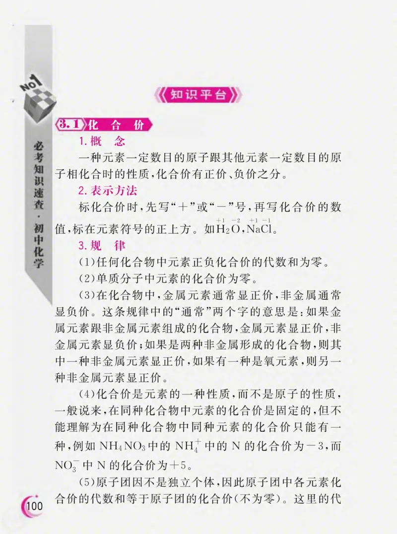 初中化学必考知识速查_初中化学_01.人教版初中化学_01.初中化学课件PPT--教案--试题_初中化学全套_化学课件
