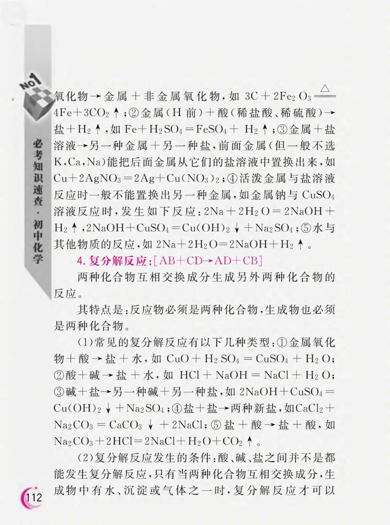 初中化学必考知识速查_初中化学_01.人教版初中化学_01.初中化学课件PPT--教案--试题_初中化学全套_化学课件
