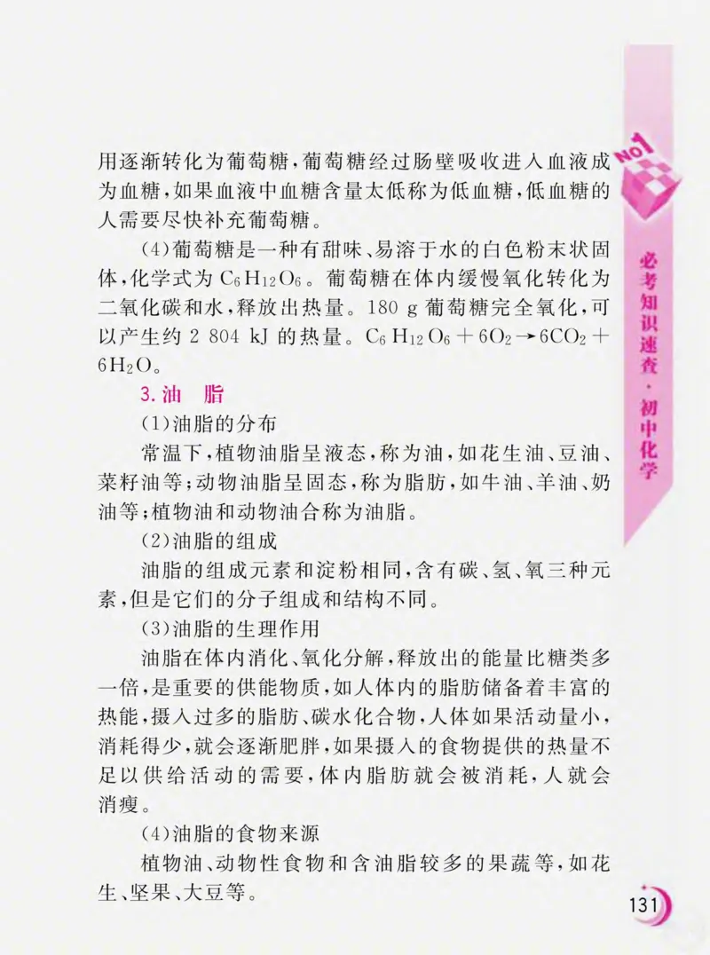 初中化学必考知识速查_初中化学_01.人教版初中化学_01.初中化学课件PPT--教案--试题_初中化学全套_化学课件