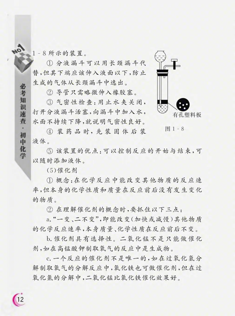 初中化学必考知识速查_初中化学_01.人教版初中化学_01.初中化学课件PPT--教案--试题_初中化学全套_化学课件