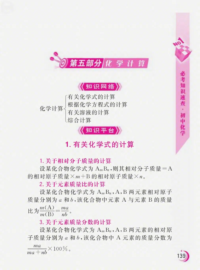 初中化学必考知识速查_初中化学_01.人教版初中化学_01.初中化学课件PPT--教案--试题_初中化学全套_化学课件