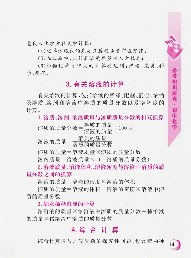 初中化学必考知识速查_初中化学_01.人教版初中化学_01.初中化学课件PPT--教案--试题_初中化学全套_化学课件