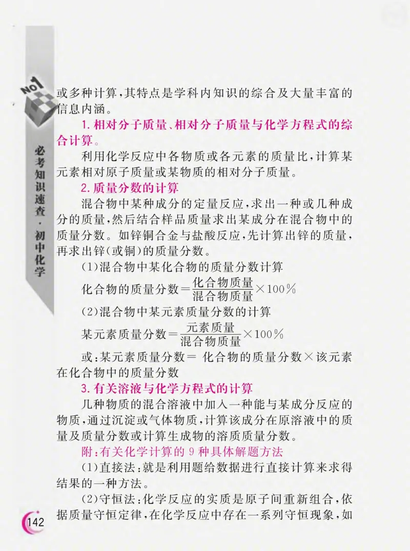 初中化学必考知识速查_初中化学_01.人教版初中化学_01.初中化学课件PPT--教案--试题_初中化学全套_化学课件