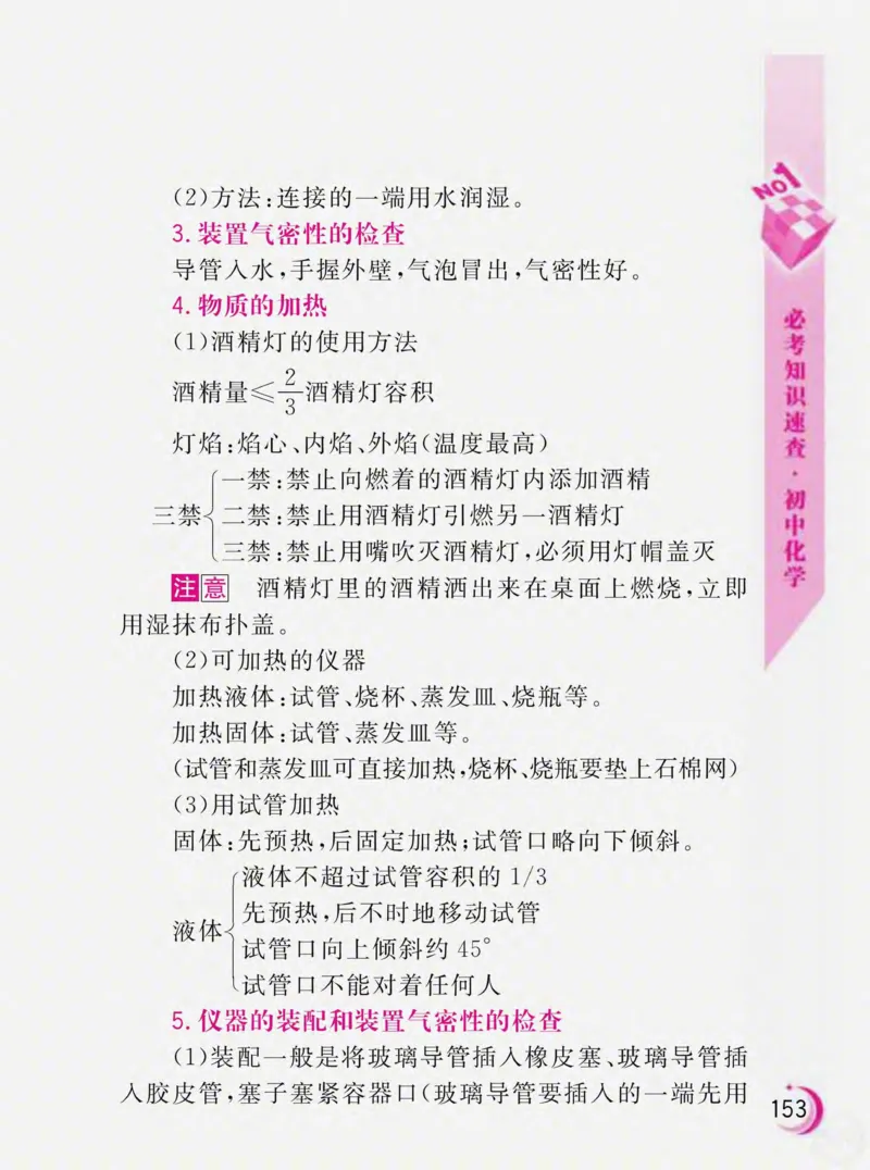 初中化学必考知识速查_初中化学_01.人教版初中化学_01.初中化学课件PPT--教案--试题_初中化学全套_化学课件