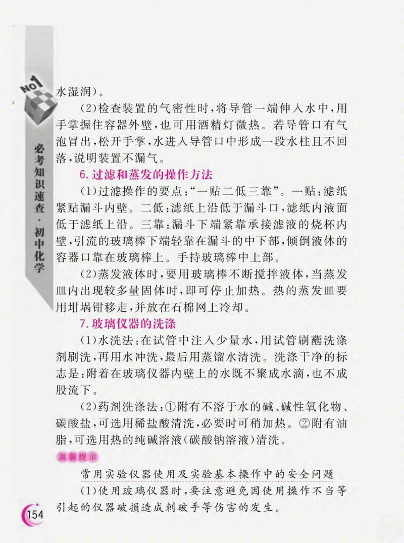 初中化学必考知识速查_初中化学_01.人教版初中化学_01.初中化学课件PPT--教案--试题_初中化学全套_化学课件