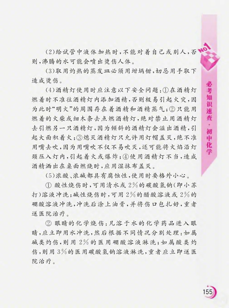 初中化学必考知识速查_初中化学_01.人教版初中化学_01.初中化学课件PPT--教案--试题_初中化学全套_化学课件