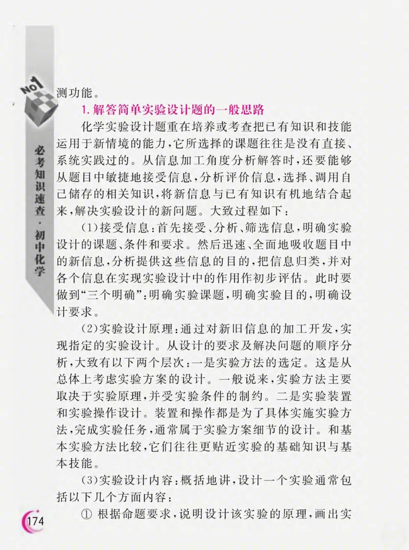 初中化学必考知识速查_初中化学_01.人教版初中化学_01.初中化学课件PPT--教案--试题_初中化学全套_化学课件