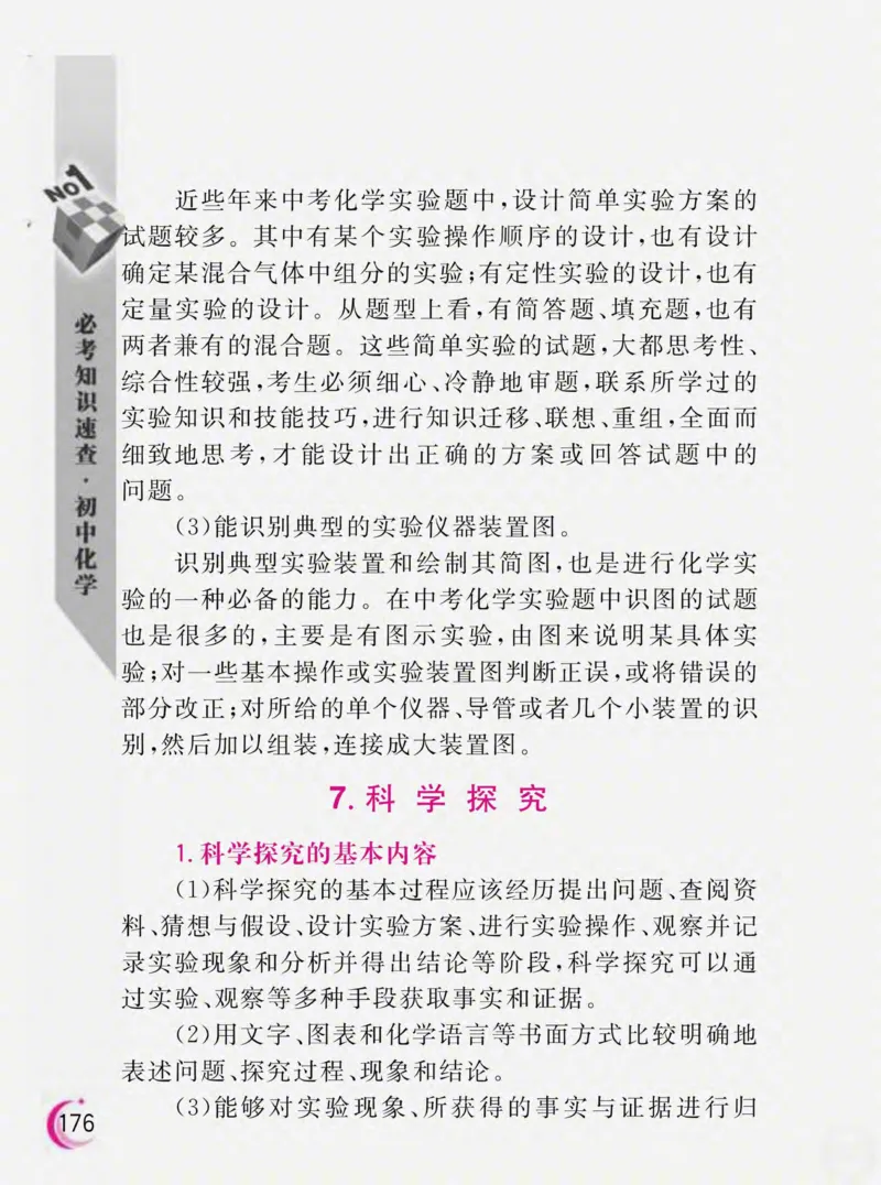 初中化学必考知识速查_初中化学_01.人教版初中化学_01.初中化学课件PPT--教案--试题_初中化学全套_化学课件
