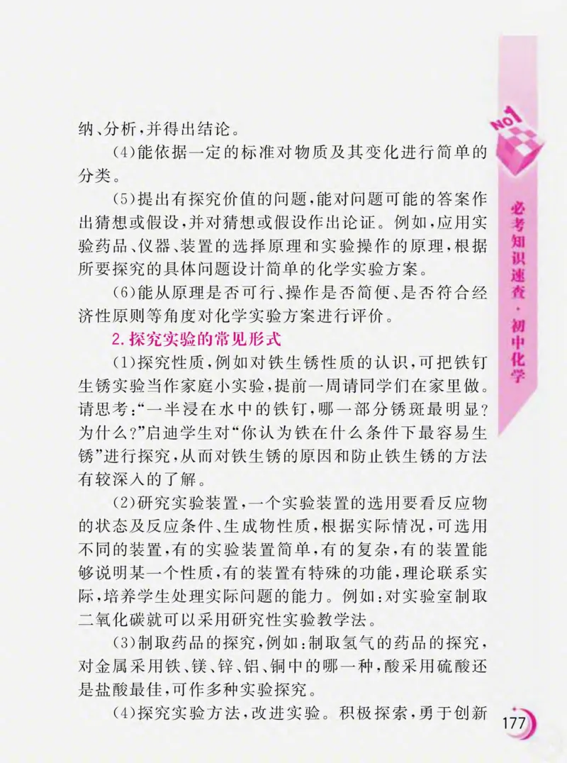 初中化学必考知识速查_初中化学_01.人教版初中化学_01.初中化学课件PPT--教案--试题_初中化学全套_化学课件