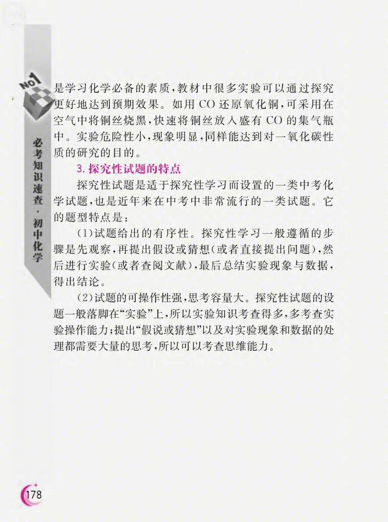初中化学必考知识速查_初中化学_01.人教版初中化学_01.初中化学课件PPT--教案--试题_初中化学全套_化学课件