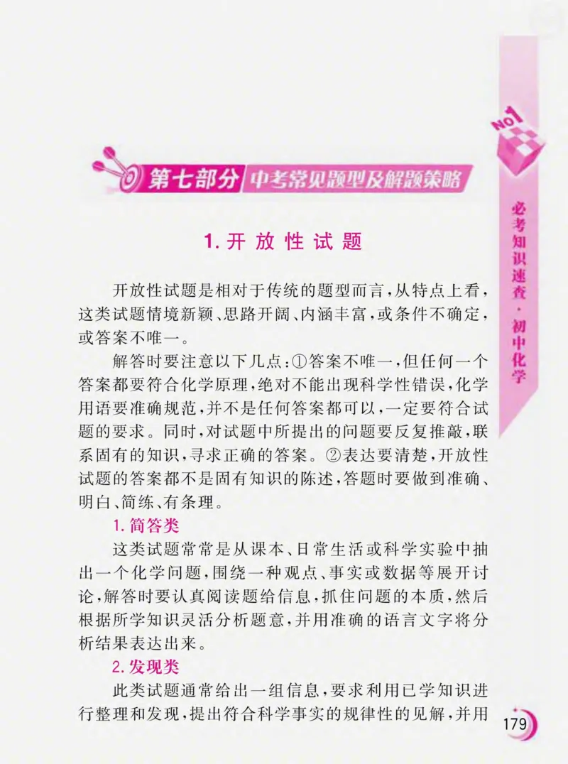初中化学必考知识速查_初中化学_01.人教版初中化学_01.初中化学课件PPT--教案--试题_初中化学全套_化学课件