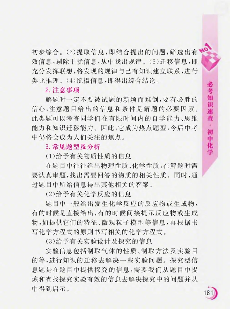 初中化学必考知识速查_初中化学_01.人教版初中化学_01.初中化学课件PPT--教案--试题_初中化学全套_化学课件