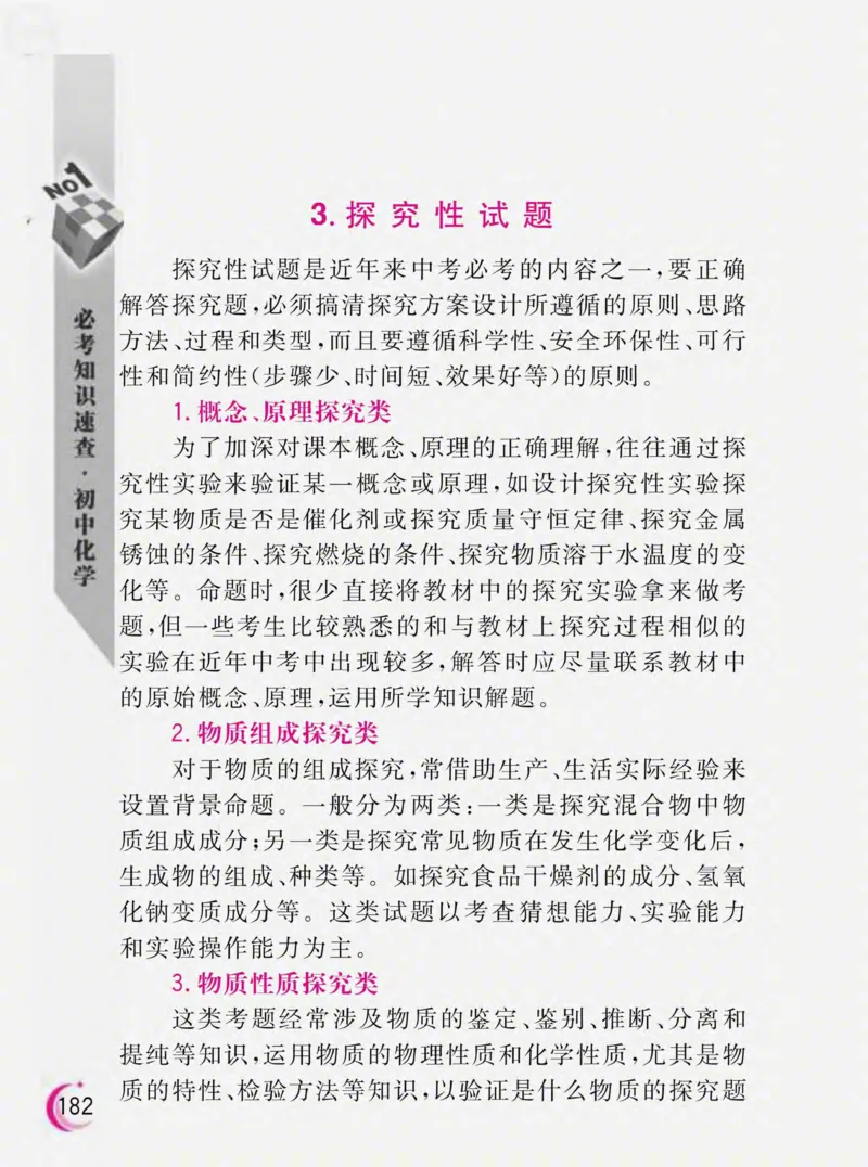 初中化学必考知识速查_初中化学_01.人教版初中化学_01.初中化学课件PPT--教案--试题_初中化学全套_化学课件