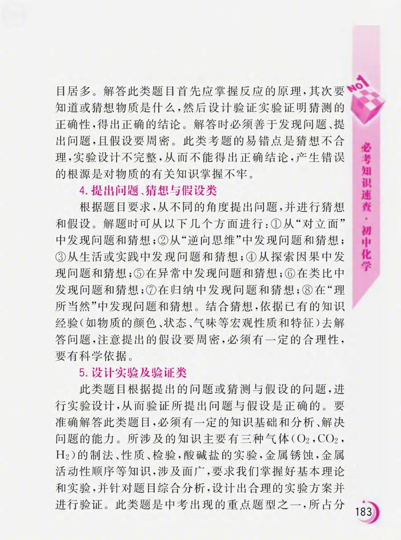 初中化学必考知识速查_初中化学_01.人教版初中化学_01.初中化学课件PPT--教案--试题_初中化学全套_化学课件