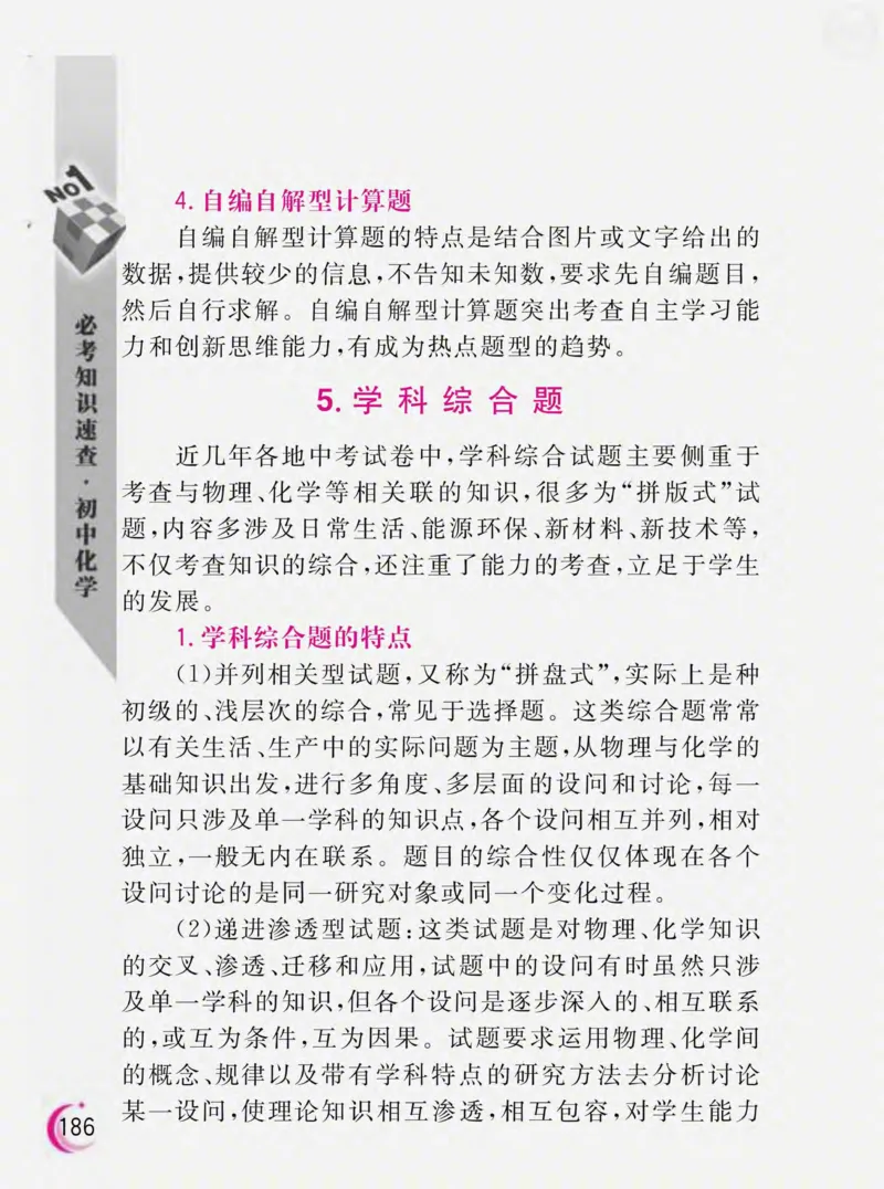 初中化学必考知识速查_初中化学_01.人教版初中化学_01.初中化学课件PPT--教案--试题_初中化学全套_化学课件